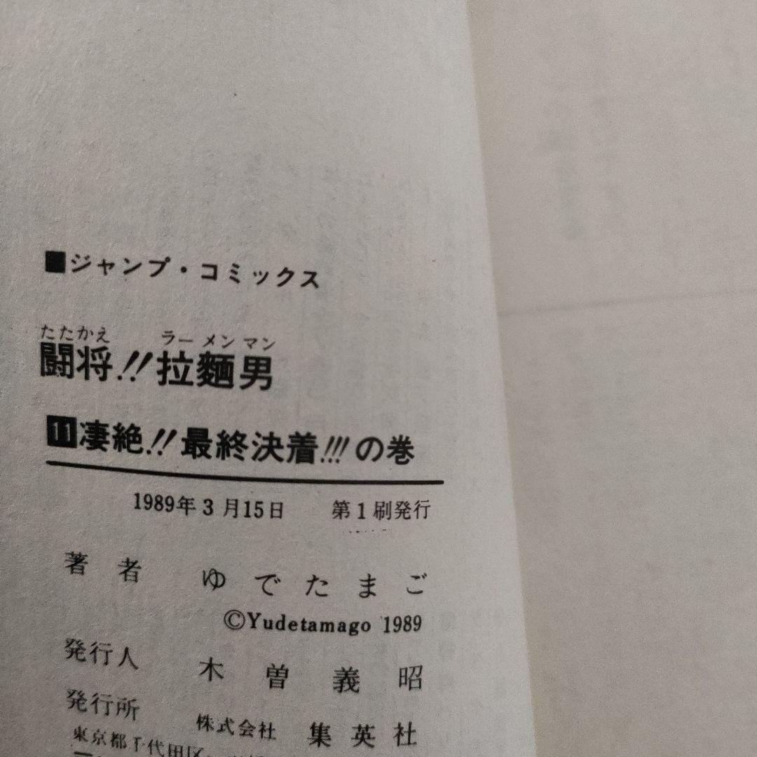 闘将!!拉麺男(ラーメンマン) 全巻