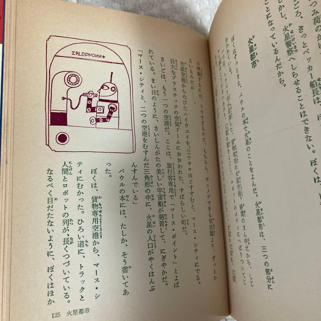 逃げたロボット デル・レイ 岩崎書店 SF世界の名作10 三輪しげる