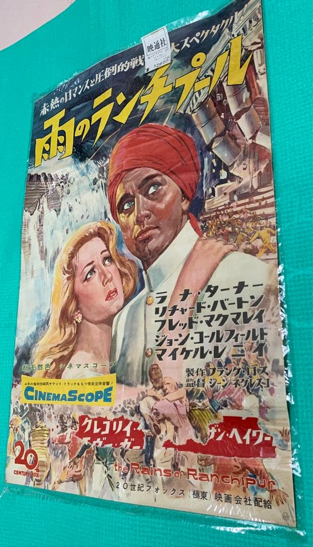 CINEMASCOPE雨のランチプール(映通社)