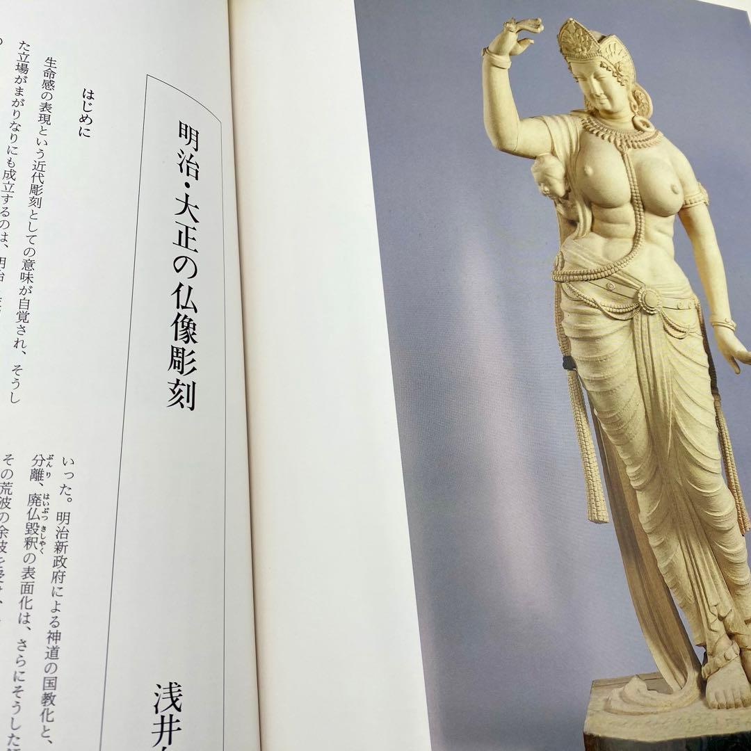 【古書】 明治大正昭和の仏画仏像 全巻セット 昭和61年 初版 小学館