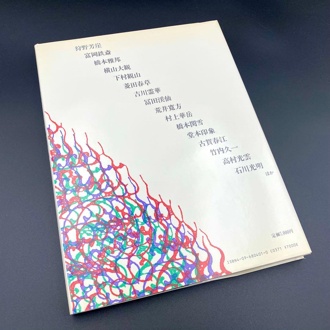 【古書】 明治大正昭和の仏画仏像 全巻セット 昭和61年 初版 小学館