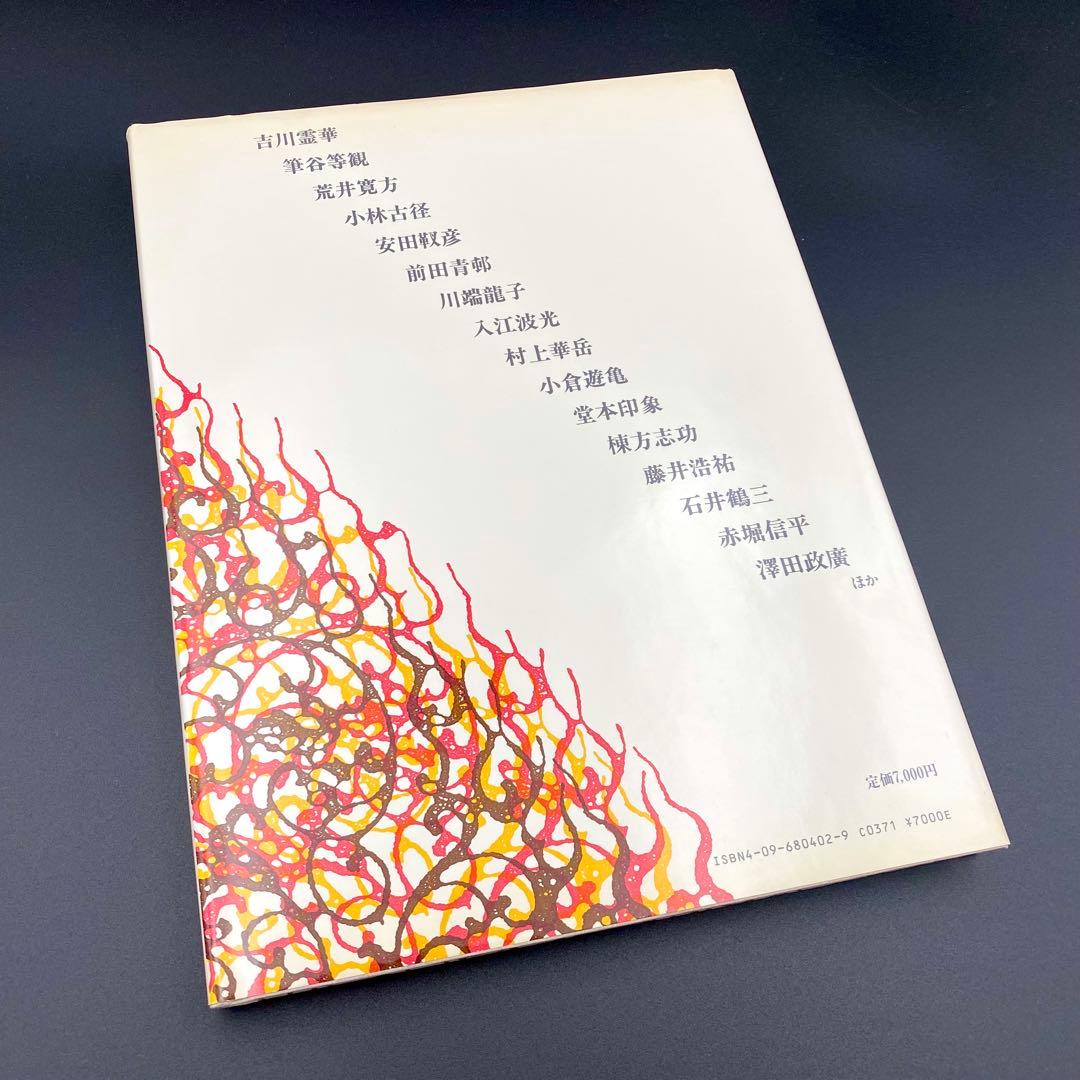 【古書】 明治大正昭和の仏画仏像 全巻セット 昭和61年 初版 小学館