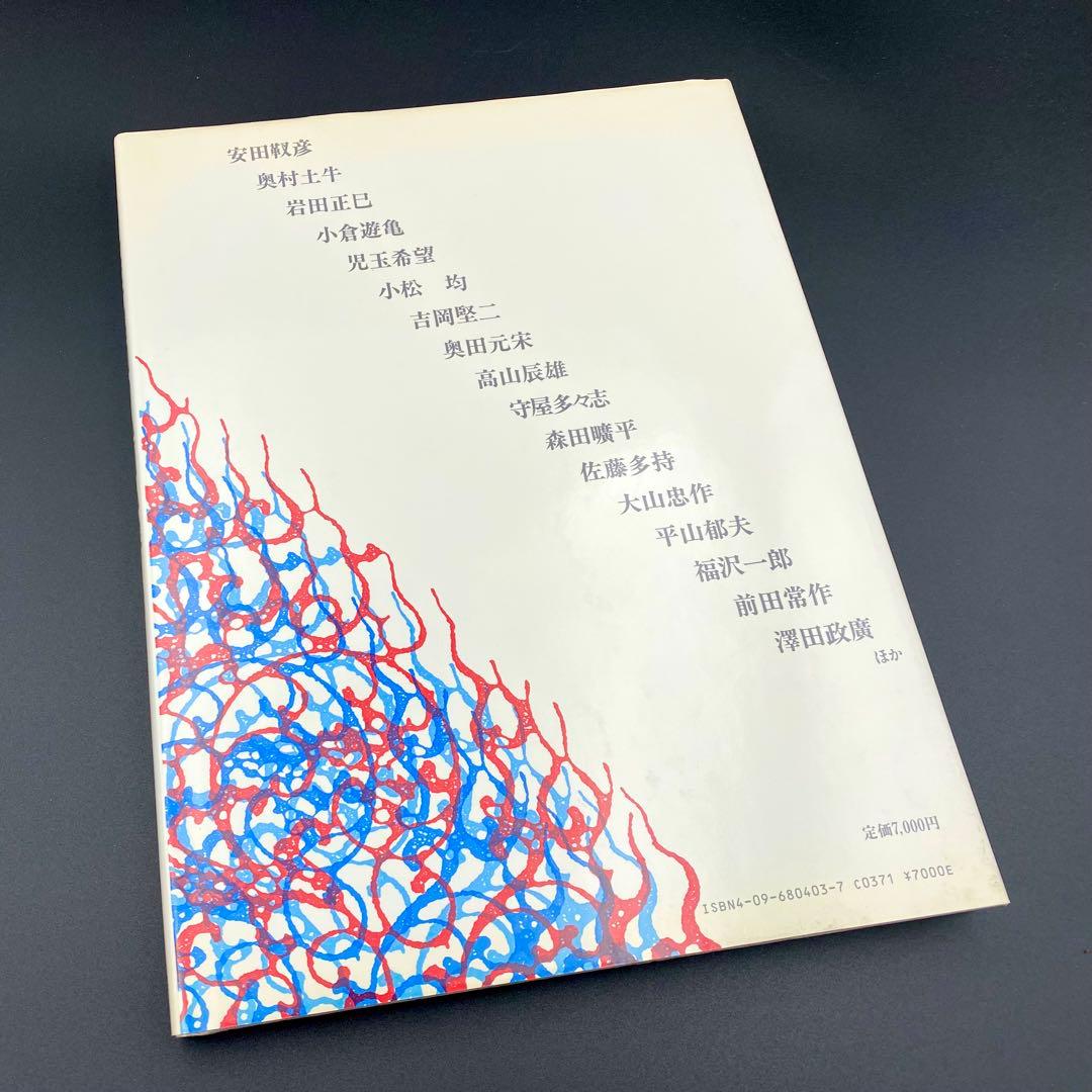 【古書】 明治大正昭和の仏画仏像 全巻セット 昭和61年 初版 小学館