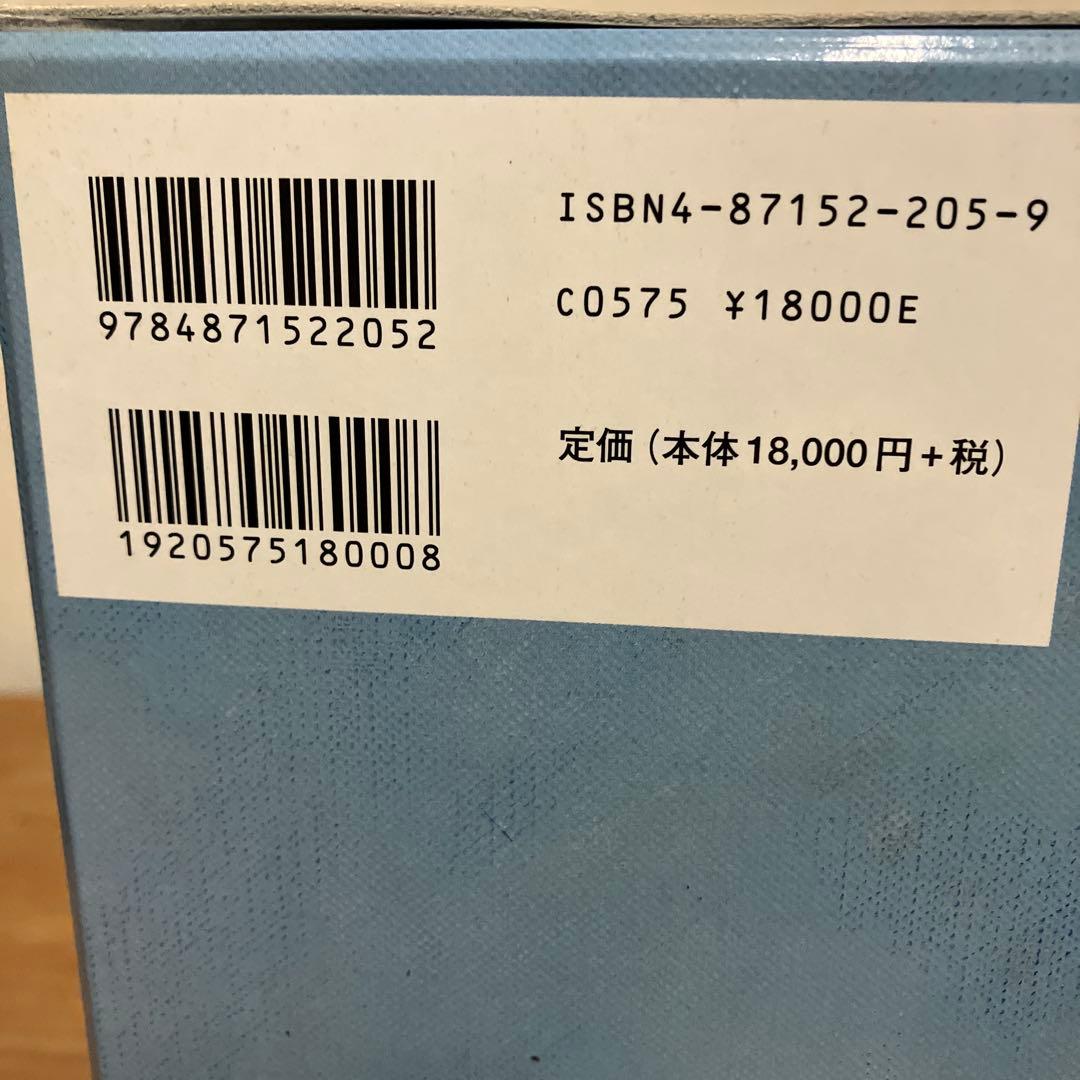 柔道大事典　初版第1刷発行アテネ書房 JUDO ENCYCLOPEDIA
