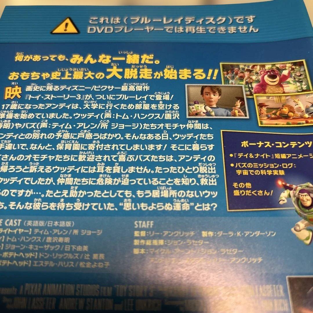 キッズDVD【劇場版トイストリー】【レンタル落ち】【Blu-ray・3点セット】