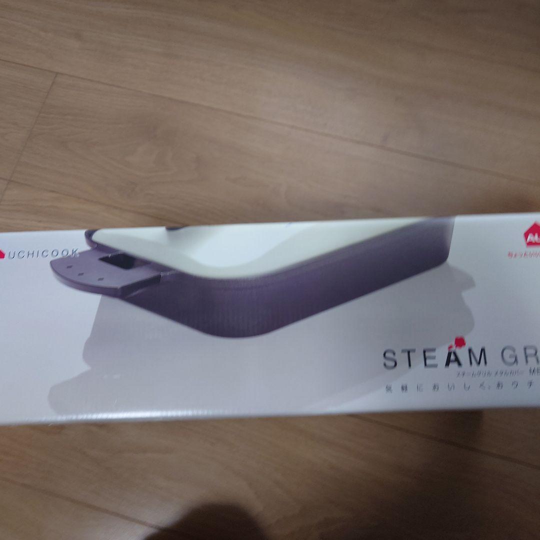 新品未開封オークス ウチクック スチームグリル　新品未使用