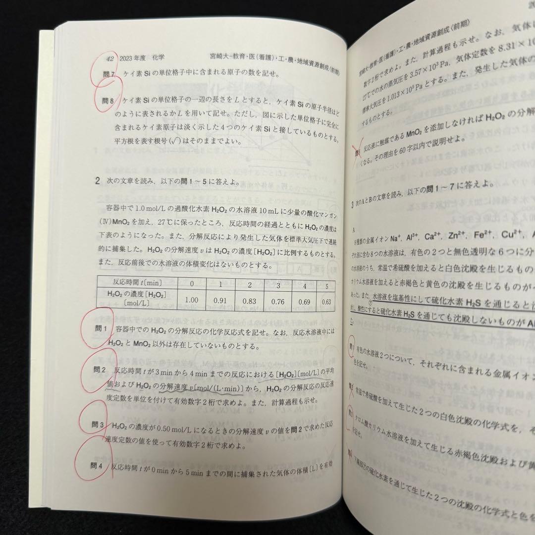 宮崎大学　教育学部　赤本　医学部　2015年～2023年 9年分