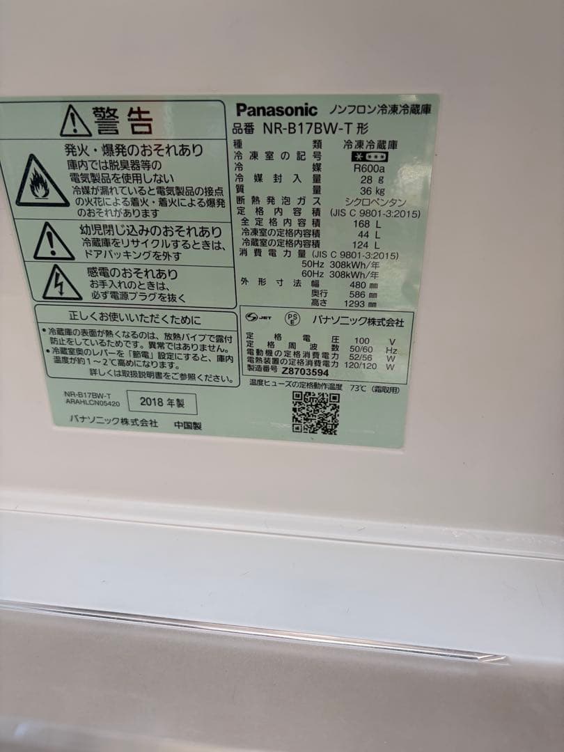 送料込み　Panasonic NR-B17BW-T 冷蔵庫 168L ブラック