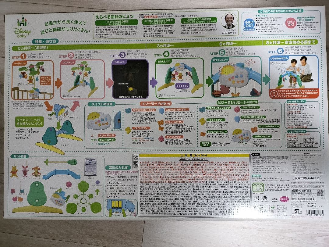 【完備・美品】 くまのプーさん　えらべる回転6wayジムにへんしんメリー