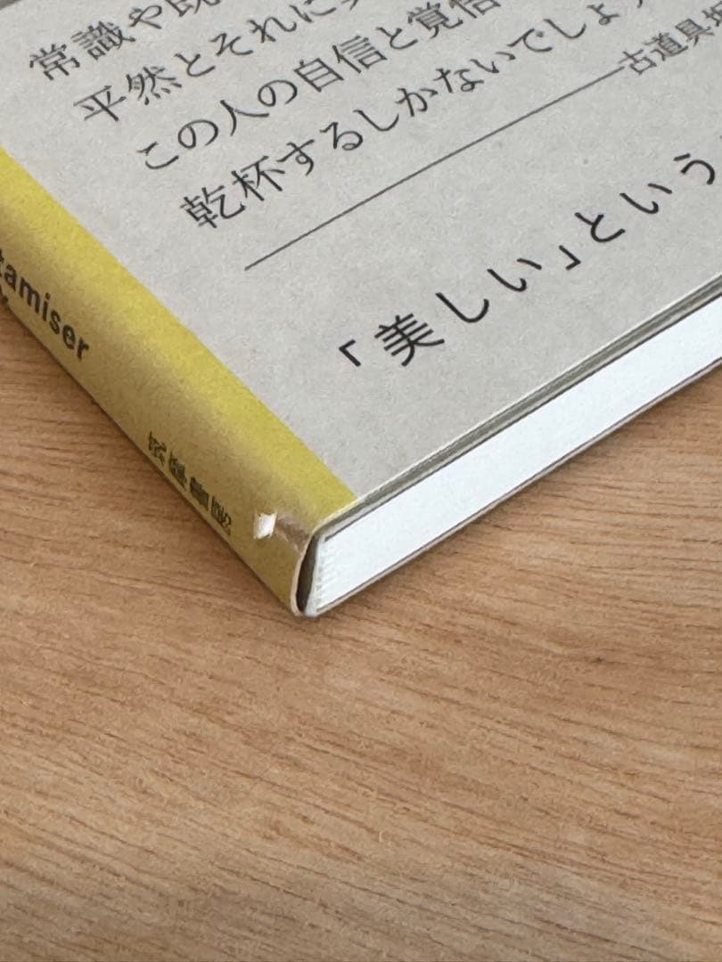 アンティークス タミゼ・スクラップブック