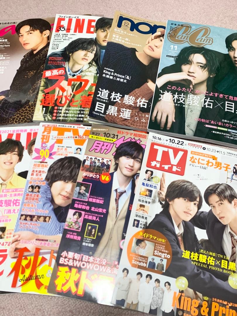 なにわ男子　道枝駿佑　Man  目黒蓮　消えた初恋　雑誌　②