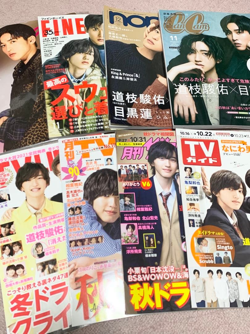 なにわ男子　道枝駿佑　Man  目黒蓮　消えた初恋　雑誌　②