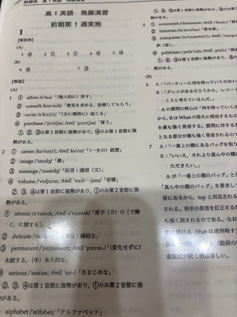 高1　英語　鉄緑会　教材　授業資料　セット