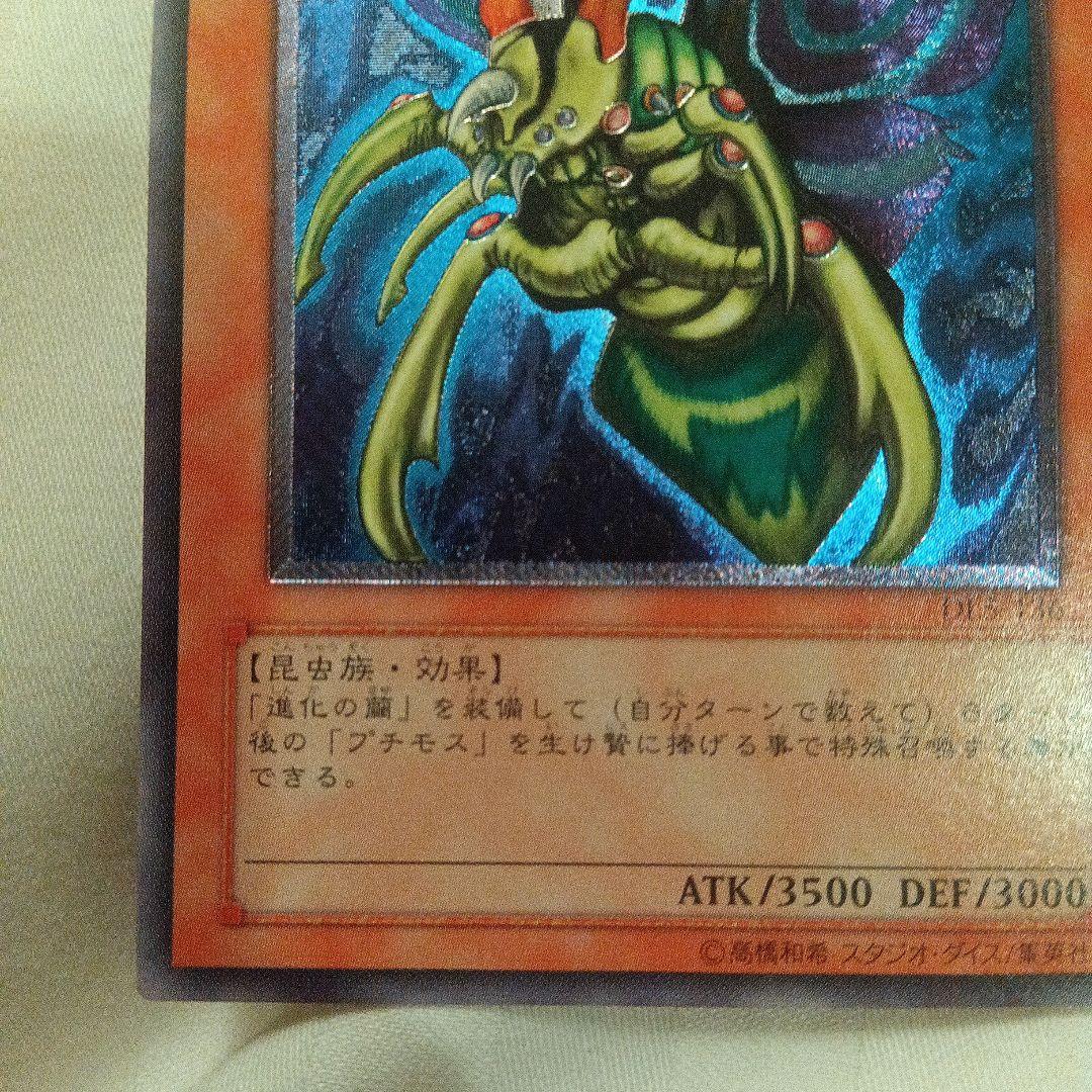 究極完全態・グレートモス レリーフ　DL5-136　美品
