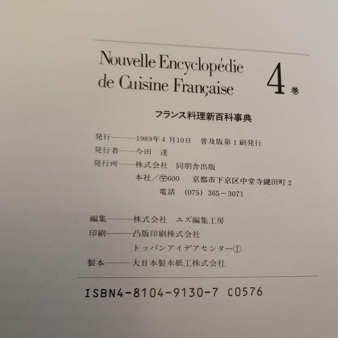 フランス料理新百科事典　1〜6