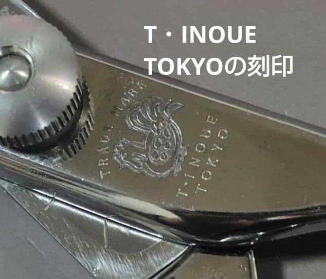 東光舎 JOEWELL（T・INOUE） DA-675 シザー 6.75インチ