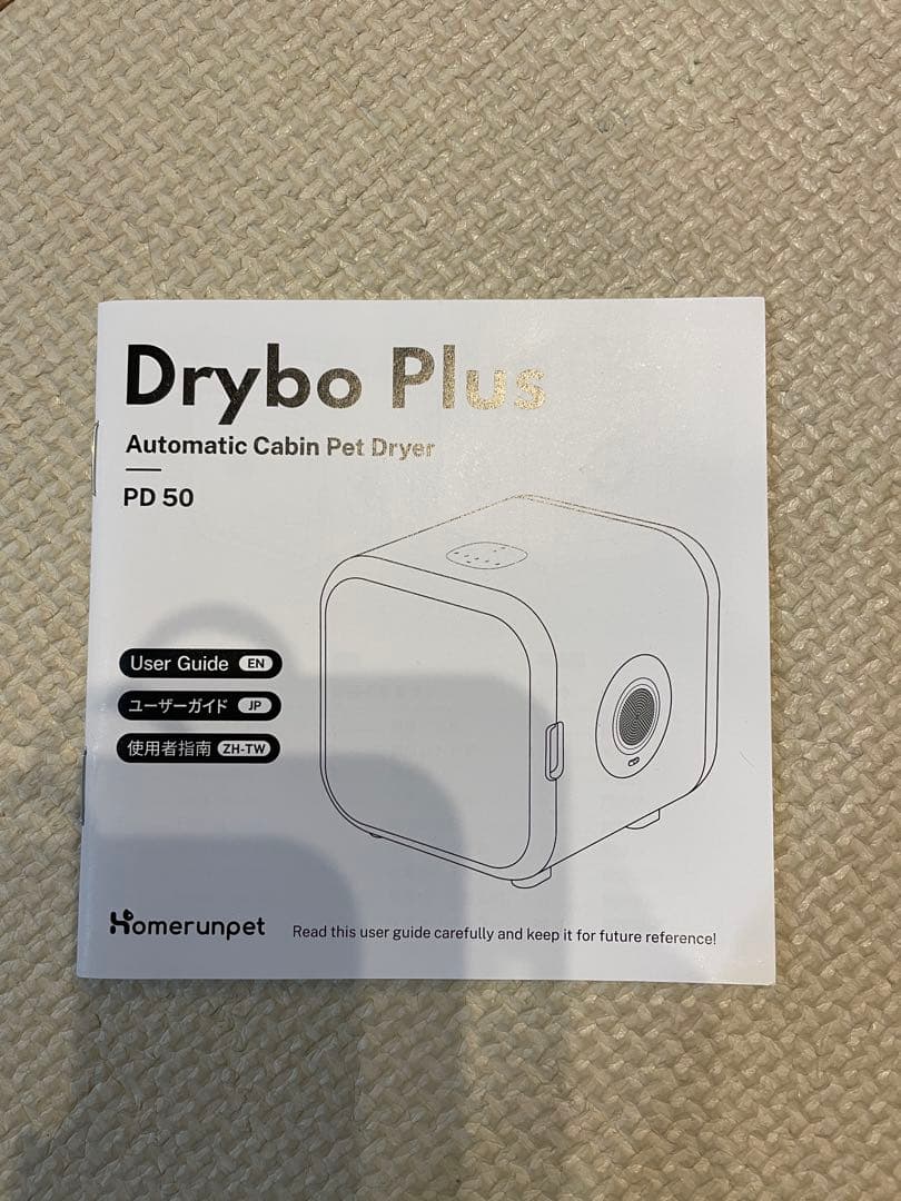 【お値下げ】runpet Drybo PlusドライボプラスPD50