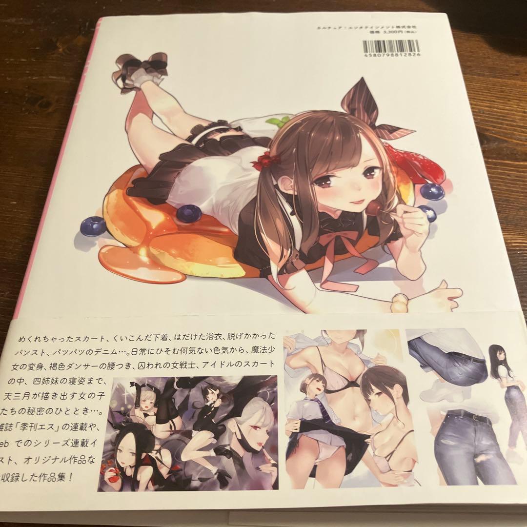 天三月 画集