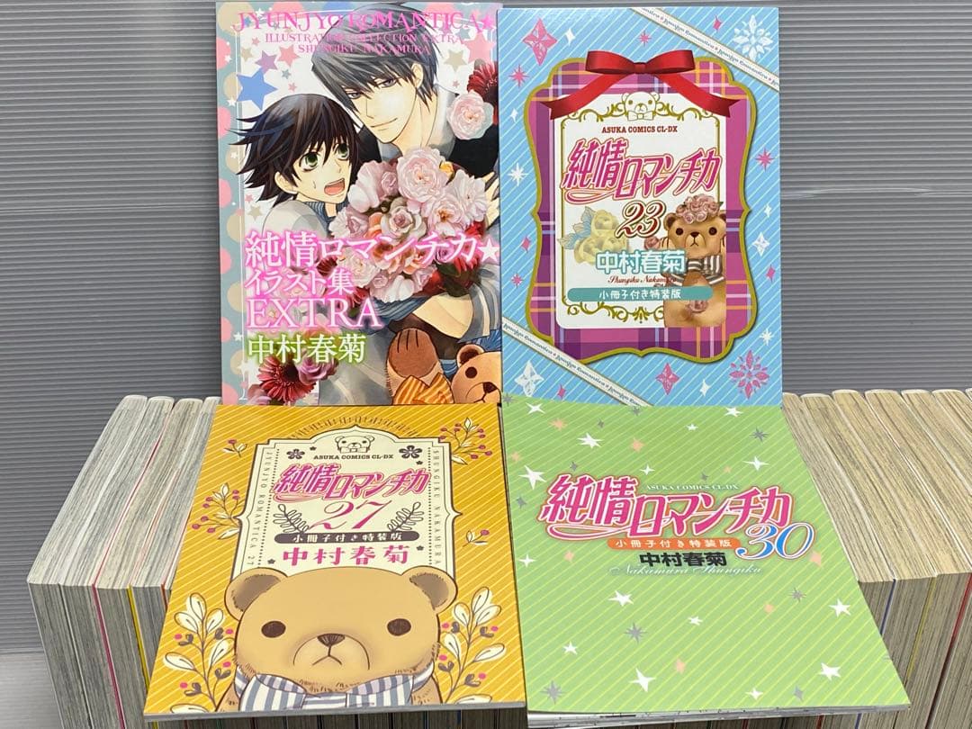 純情ロマンチカ 1〜30巻 小冊子4冊 全巻セット★