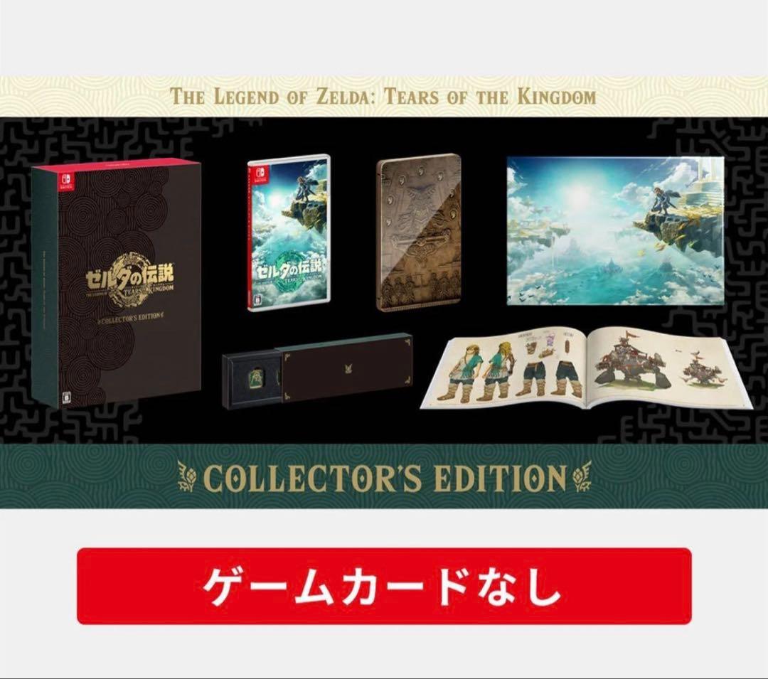 ゼルダの伝説 ティアーズ・オブ・ザ・キングダム コレクターズエディション