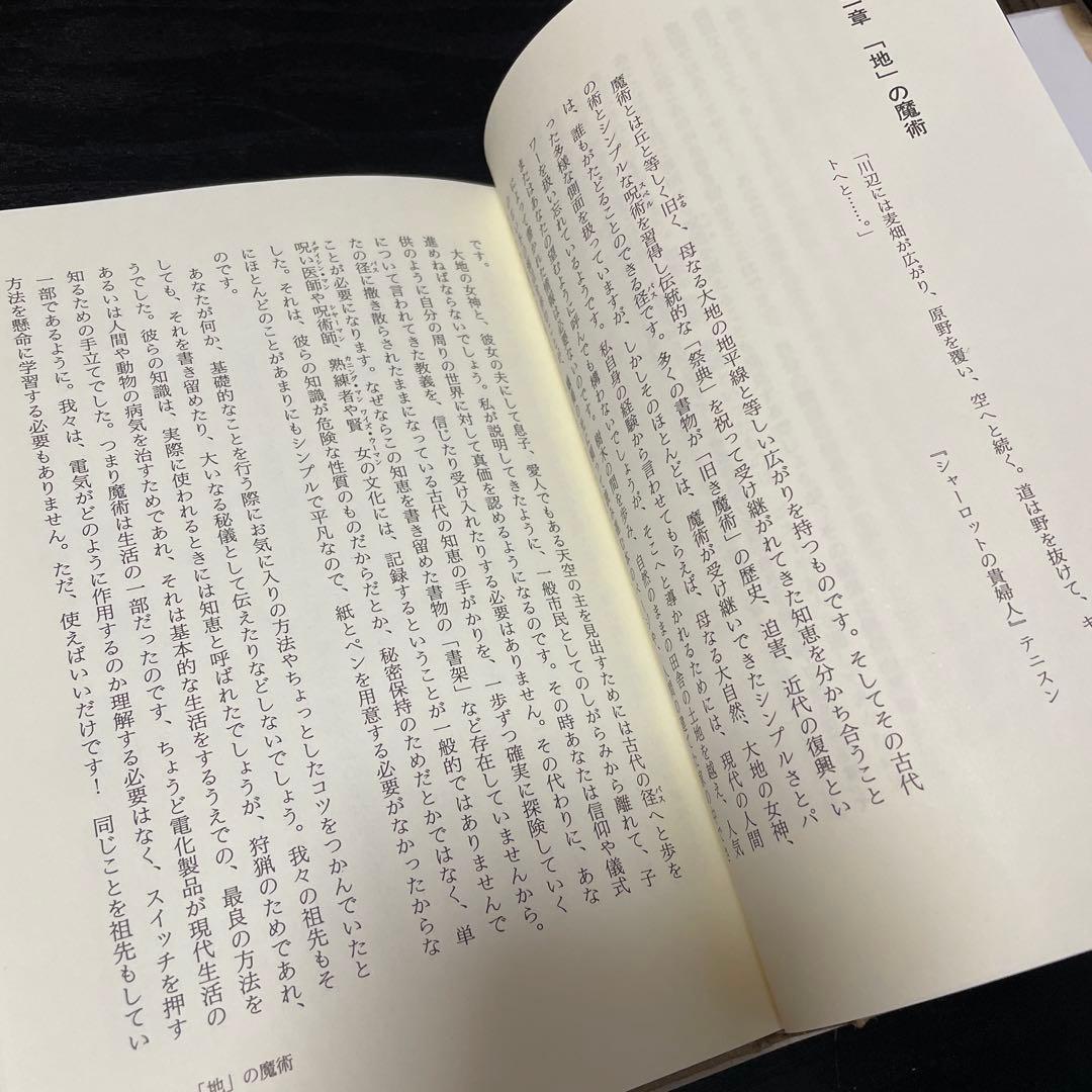 やさしい魔女 宝瓶宮時代の魔法修業