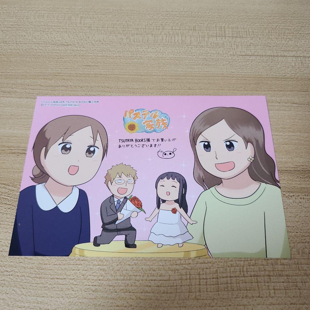 【全巻セット】パステル家族 1～15巻