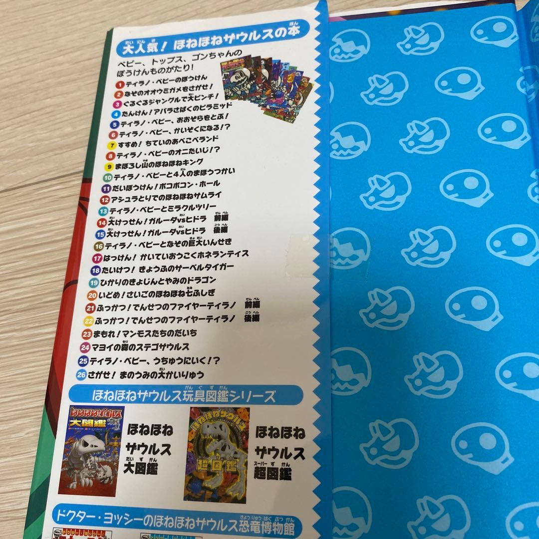 ほねほねザウルス　1〜29巻　全29冊セット　カバー付き