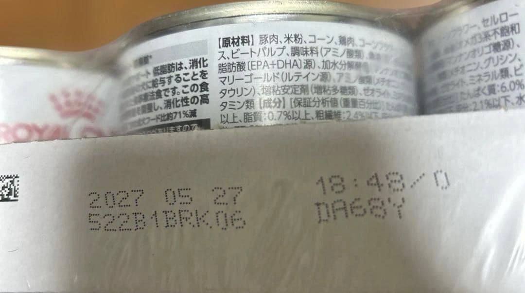 ロイヤルカナン消化器サポート犬用200g缶・12缶