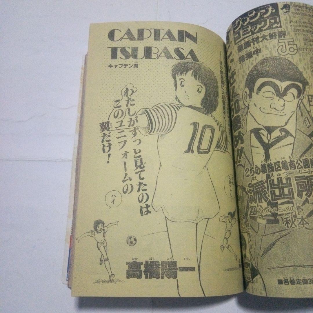 希少　週刊少年ジャンプ1988年13号