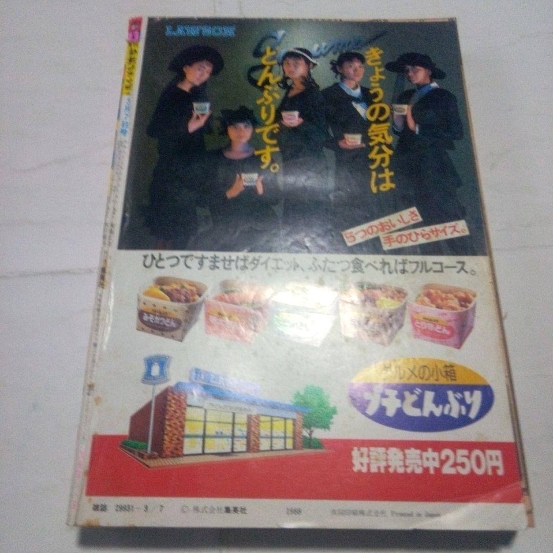 希少　週刊少年ジャンプ1988年13号