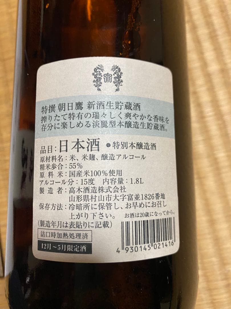 朝日鷹 ⭐︎⭐︎6本セット③
