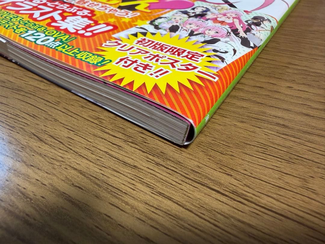 ToLOVEる画集　らぶから！＆　アニメイラスト集 らぶはに! （2冊セット）