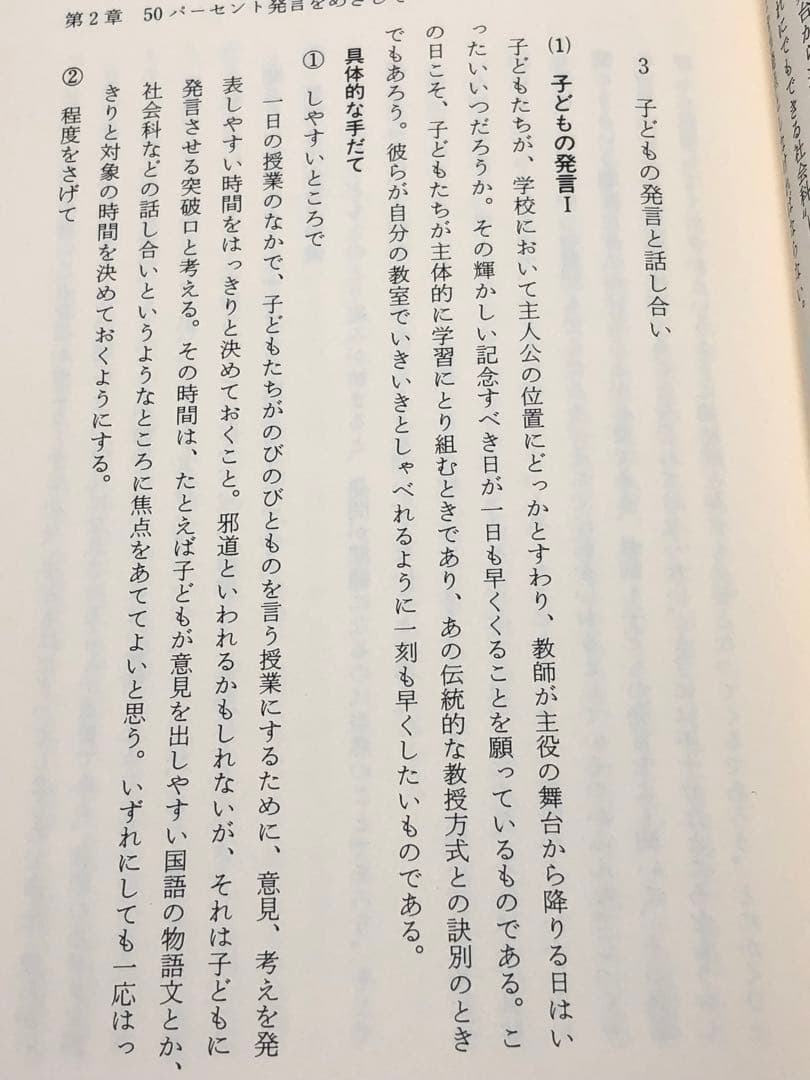 社会科の初志をつらぬく会 渥美利夫著『しゃべる授業から見守る授業へ』黎明書房