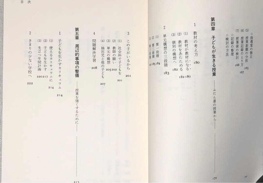 社会科の初志をつらぬく会 渥美利夫著『しゃべる授業から見守る授業へ』黎明書房