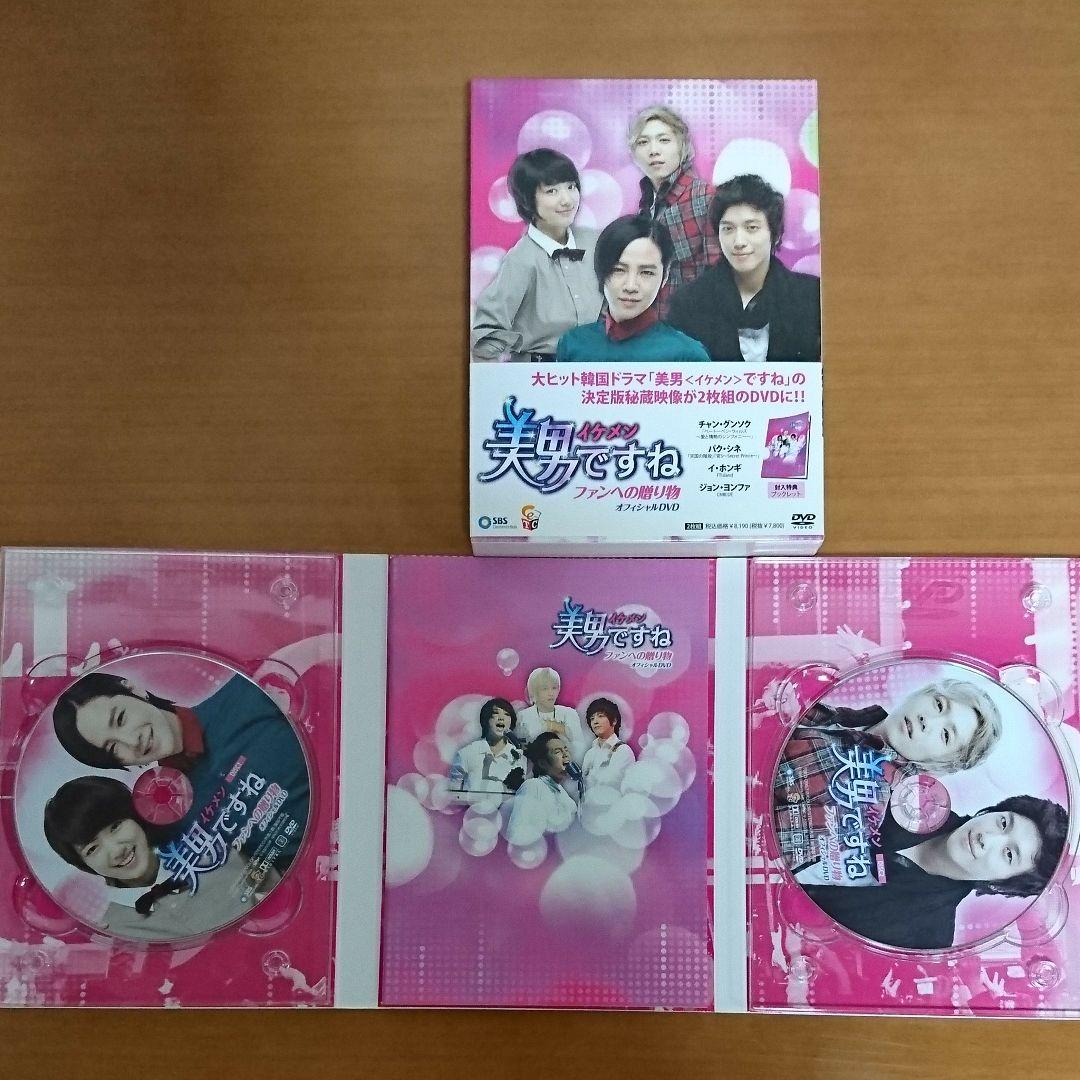 美男ですねファンへの贈り物オフィシャルDVD  １，２