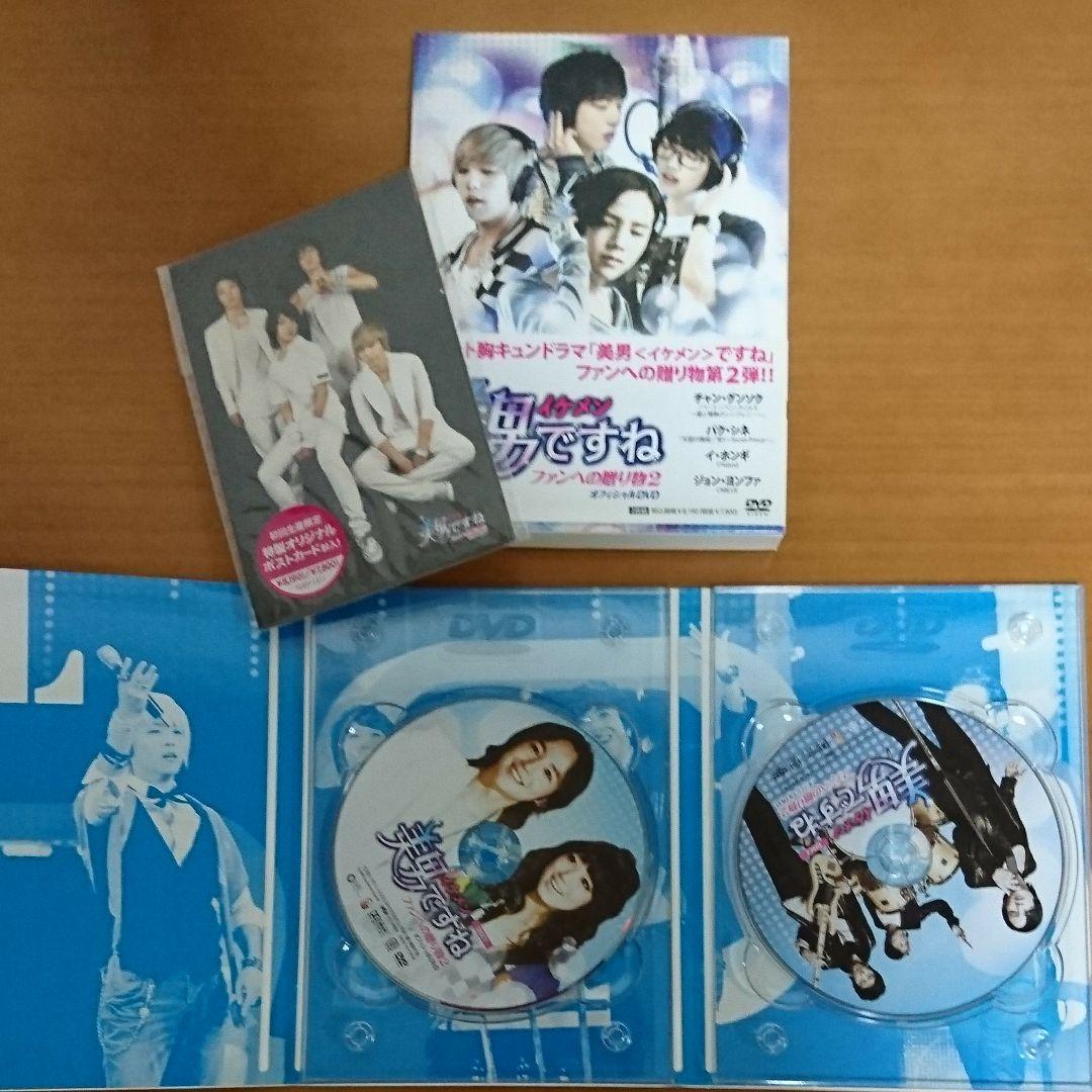美男ですねファンへの贈り物オフィシャルDVD  １，２