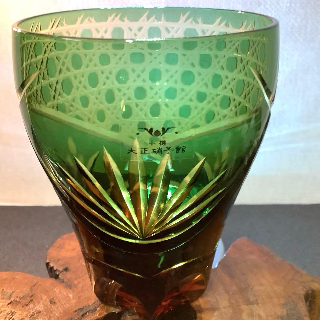 【未使用・美品】　『小樽切子』　緑琥珀タンブラー