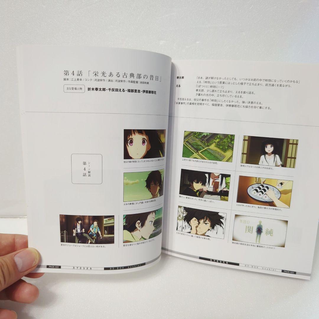 氷菓 BD-BOX〈4枚組〉