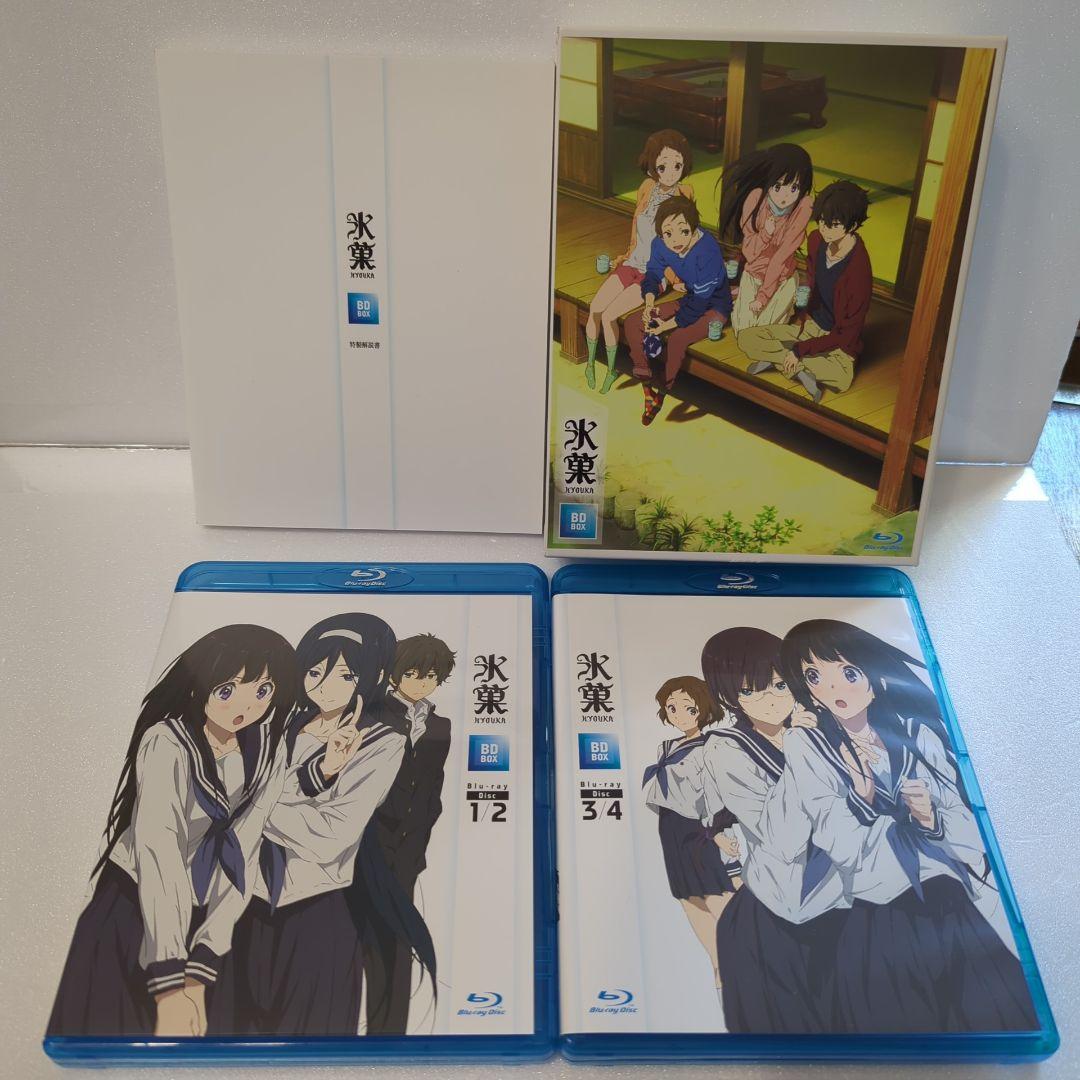 氷菓 BD-BOX〈4枚組〉