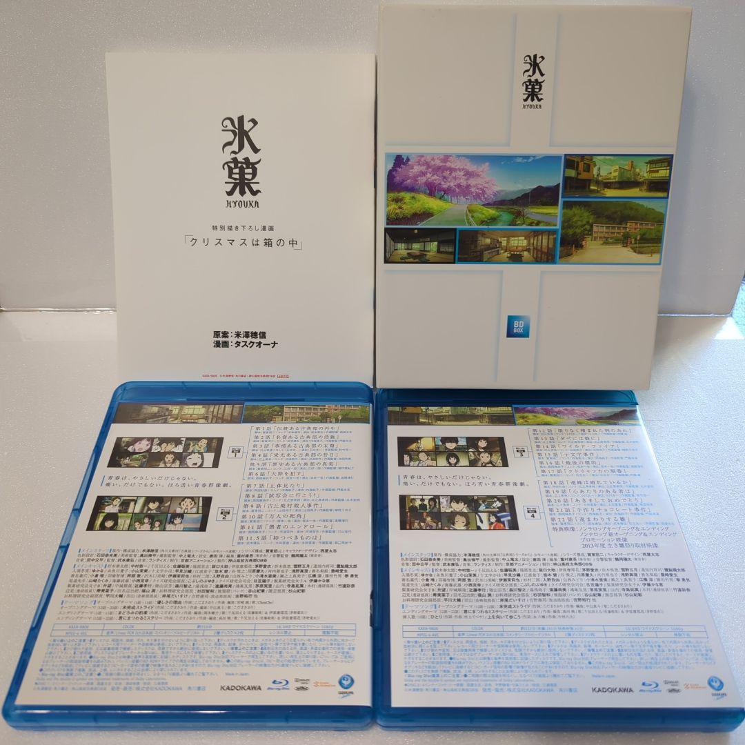 氷菓 BD-BOX〈4枚組〉