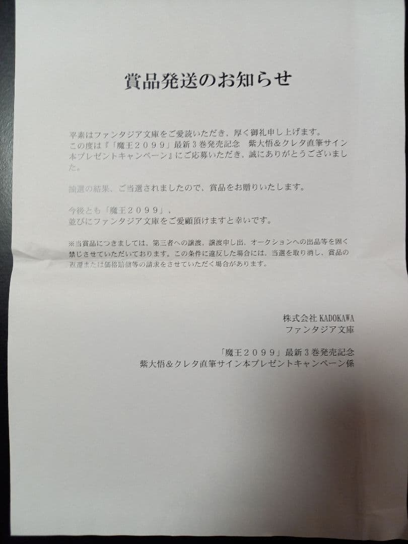 魔王2099 直筆サイン本