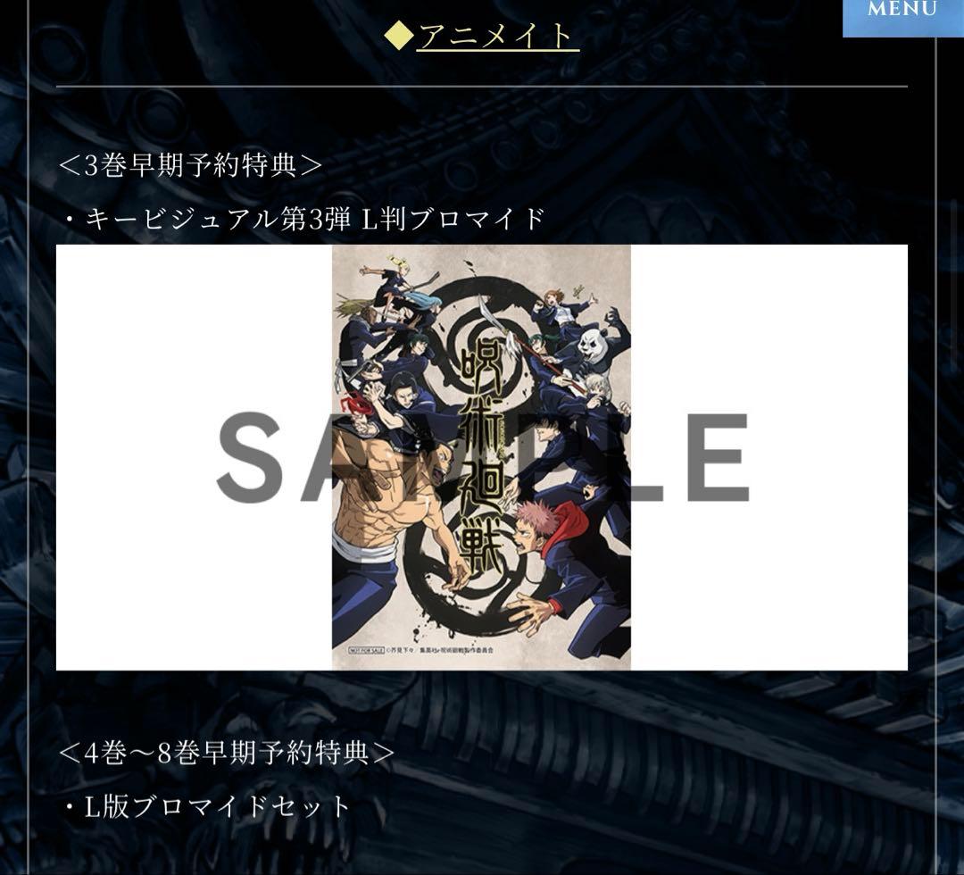 呪術廻戦 DVD 全8巻セット