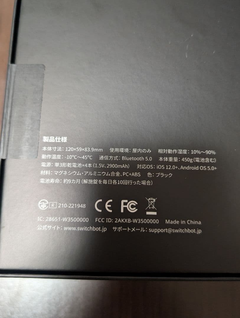 SwitchBot スイッチボット スマートロック Pro 指紋認証パッド