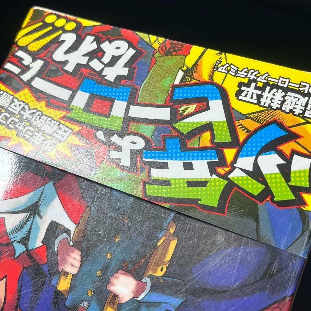 僕のヒーローアカデミア 1巻 初版 帯付き (シミあり)