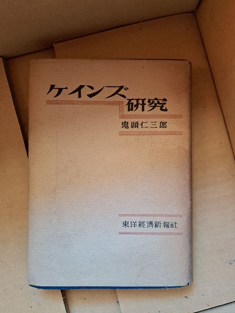 4/8 値下げ　古書　古本　アンティーク　文学史　研究史　経済史　希少