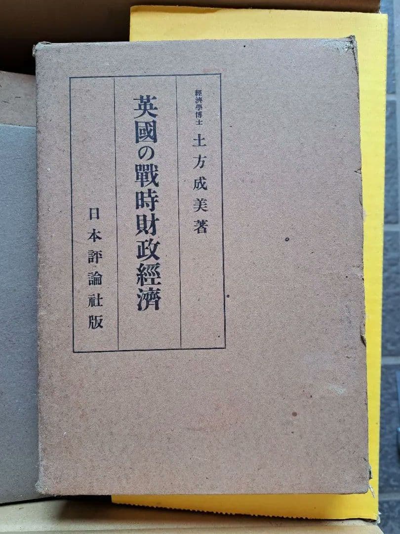 4/8 値下げ　古書　古本　アンティーク　文学史　研究史　経済史　希少