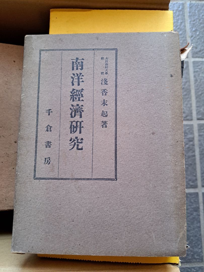 4/8 値下げ　古書　古本　アンティーク　文学史　研究史　経済史　希少
