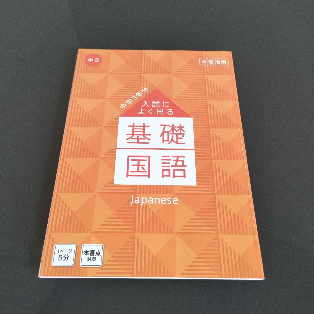 進研ゼミ 入試によく出る基礎 学習参考書セット