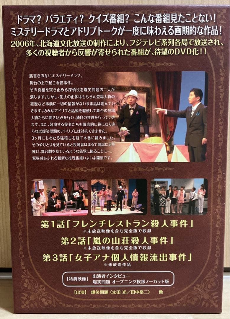 爆笑問題/オンシアター爆笑探偵団 コンプリートBOX〈3枚組〉　DVD