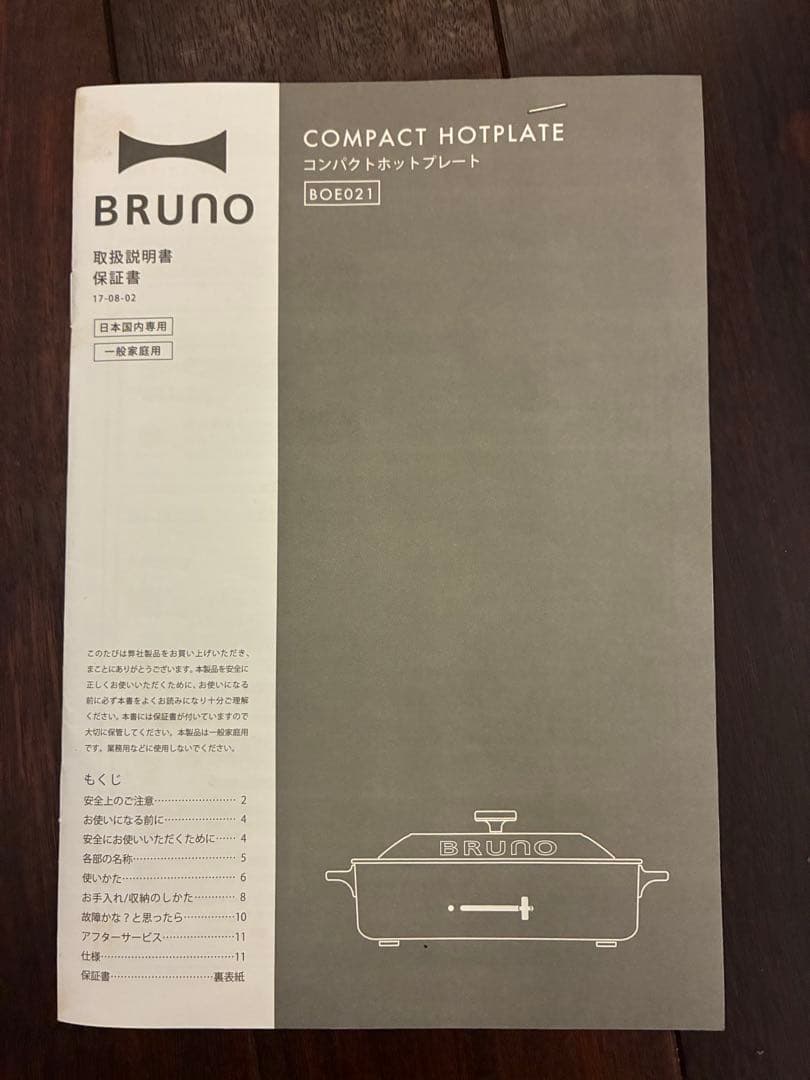 BRUNO コンパクトホットプレートBOE021